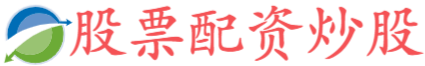 658金融网配资-股票配资资金打入谁账户